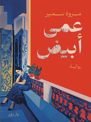 cover image of عمى أبيض